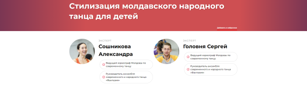 Стилизация молдавского народного танца для детей [Александра Сошникова, Сергей Головня]
