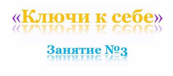 СТО: Ключи к себе. Занятие №3 + транскрибация [Lee]