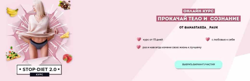 STOP-DIET 2.0. Вариант участия  Обезжиренный [Анастасия Паук]