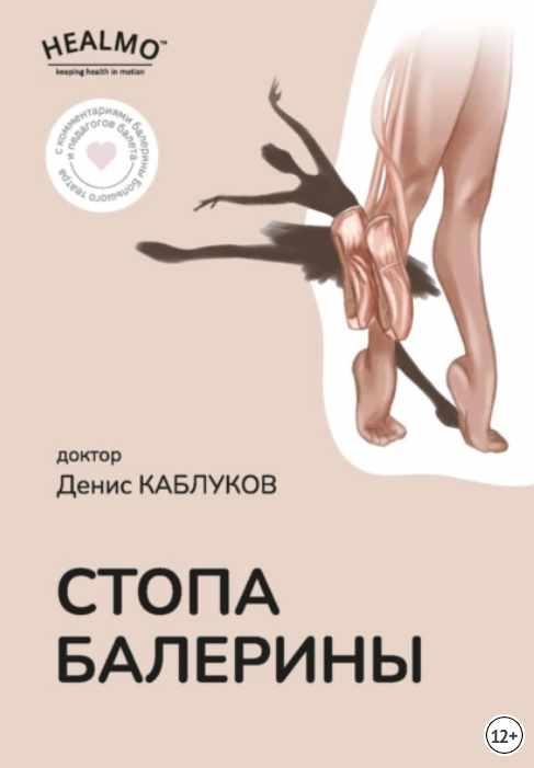 Стопа балерины [Денис Каблуков]