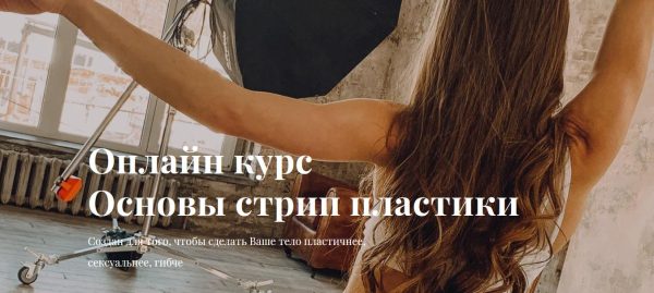Стрип пластика. Основы [Ольга Ягодницына]