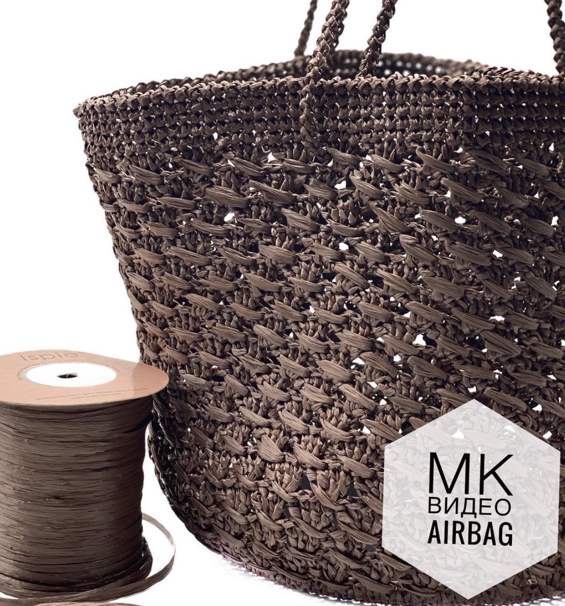 Сумка из рафии Airbag [blackmoor.knitting]