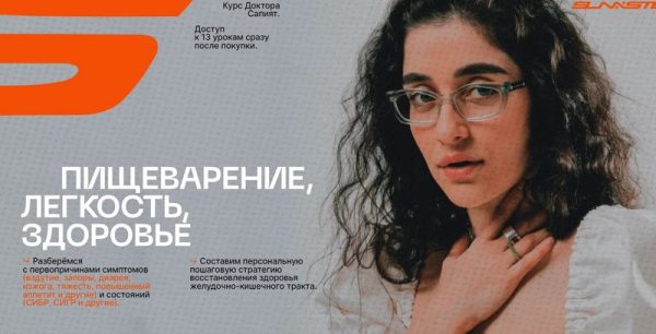 [Sunxsteel] Пищеварение, легкость, здоровье. 2023. Тариф самостоятельный [Сапият Ахмедова]