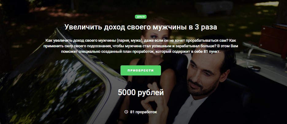 [Super Ego] Увеличить доход своего мужчины в 3 раза [Дарья Трутнева]
