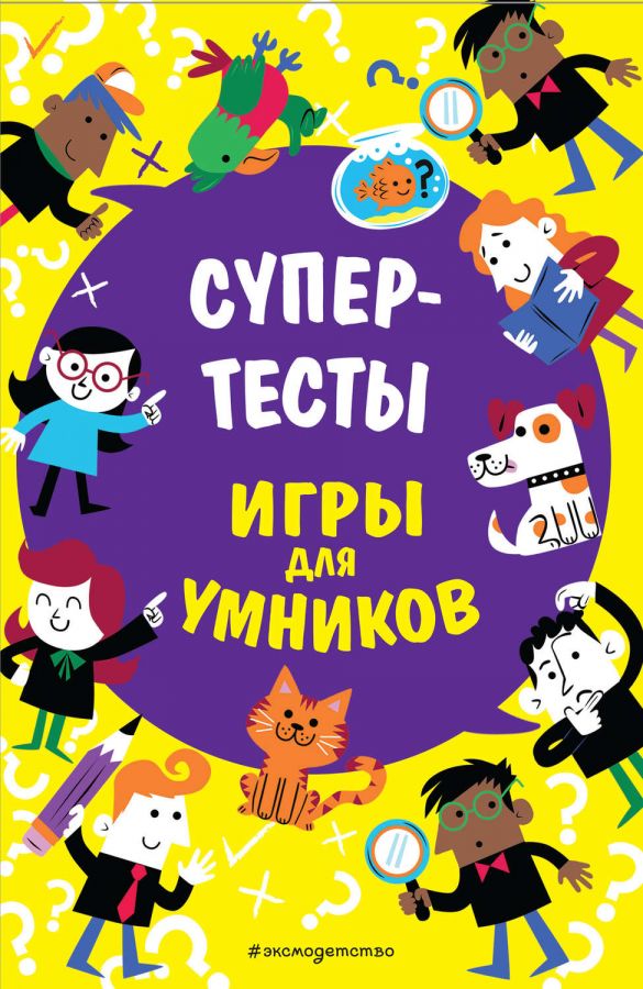 Супертесты [Лорен Фарнсворт]