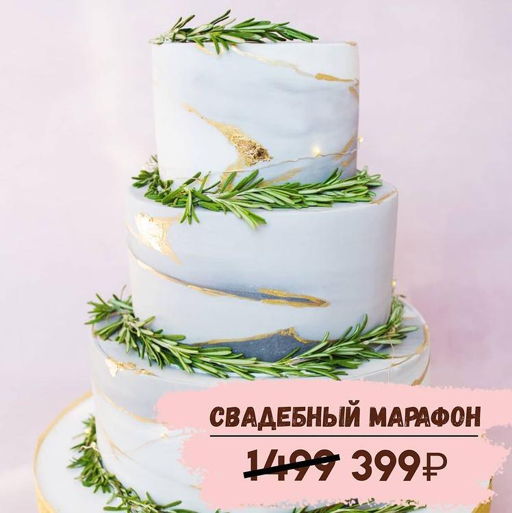 Свадебный марафон [Галина Егиазарян]