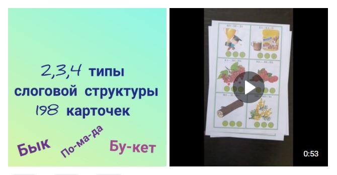 [svetlanasmirnova_logo] Логопедический альбом. 2, 3, 4 тип слоговой структуры слов [Светлана Смирнова]