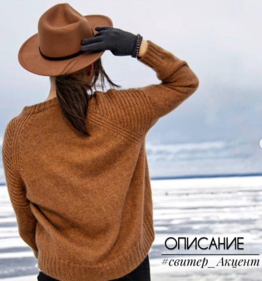 Свитер Акцент [knit_profi]