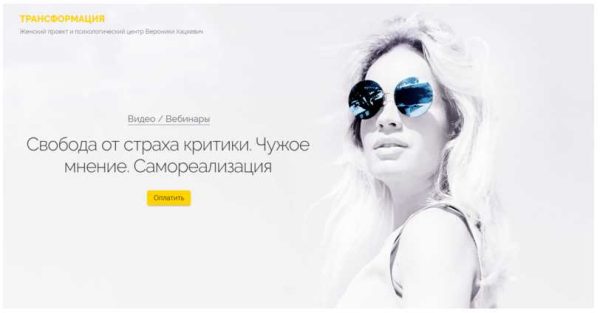 Свобода от страха критики. Чужое мнение. Самореализация [Вероника Хацкевич]