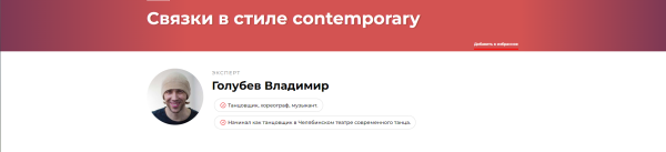 Связки в стиле contemporary [Владимир Голубев]