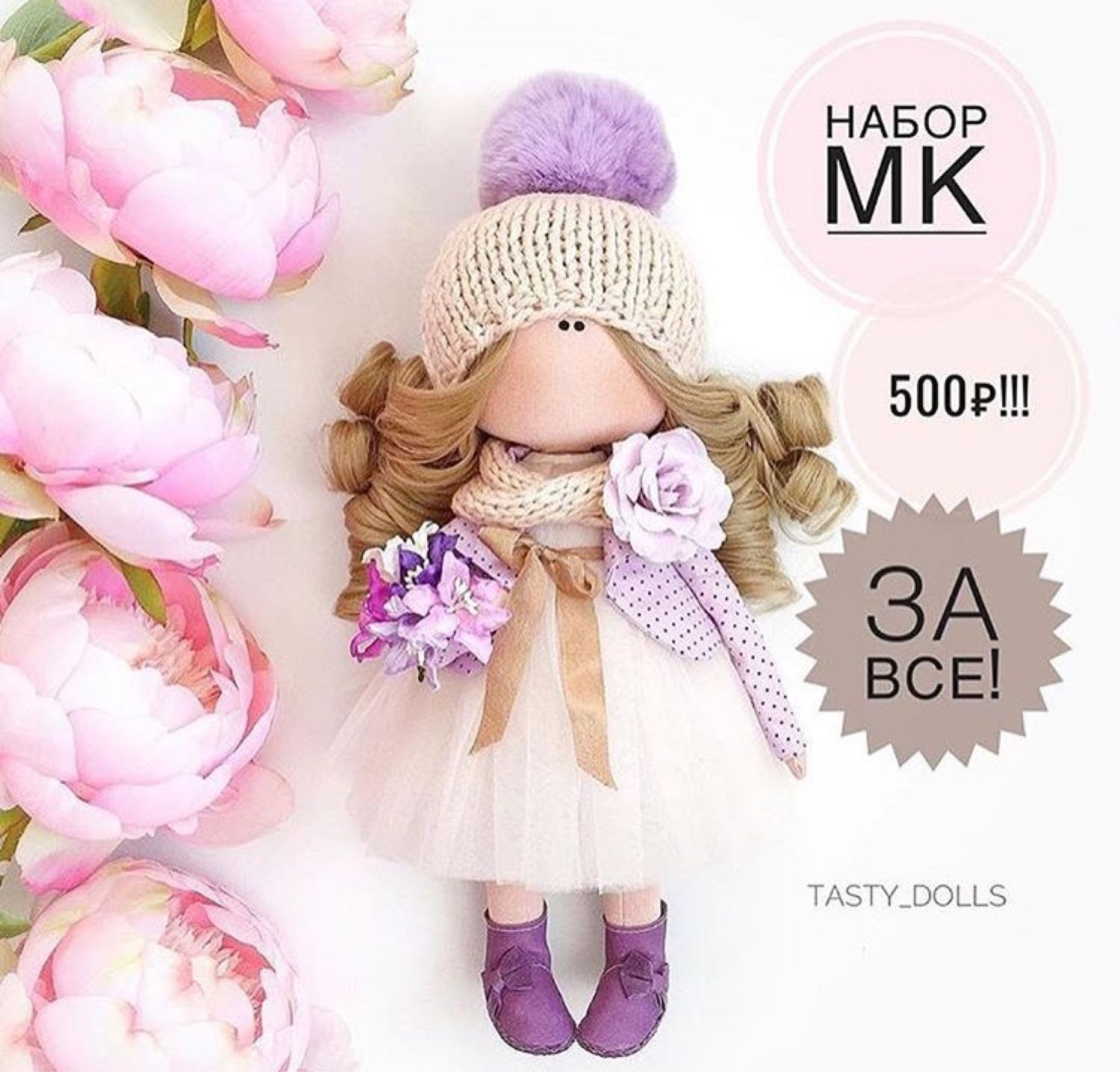 [tasty_dolls] Все МК в одном пакете! [Анастасия Токарева]