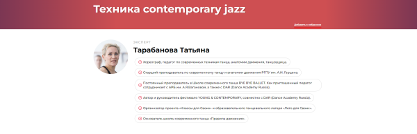 Техника contemporary jazz [Татьяна Тарабанова]