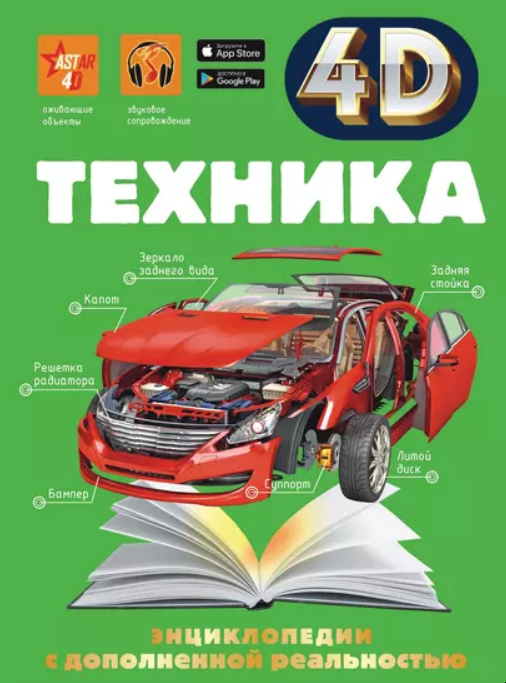 Техника [Владимир Ликсо, Андрей Мерников]