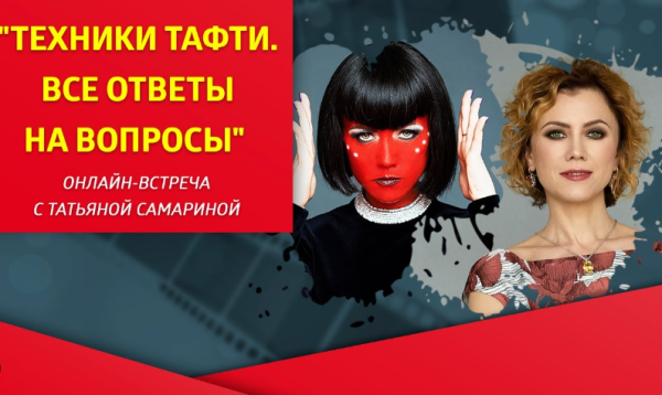 Техники Тафти. Все ответы на вопросы [Татьяна Самарина]