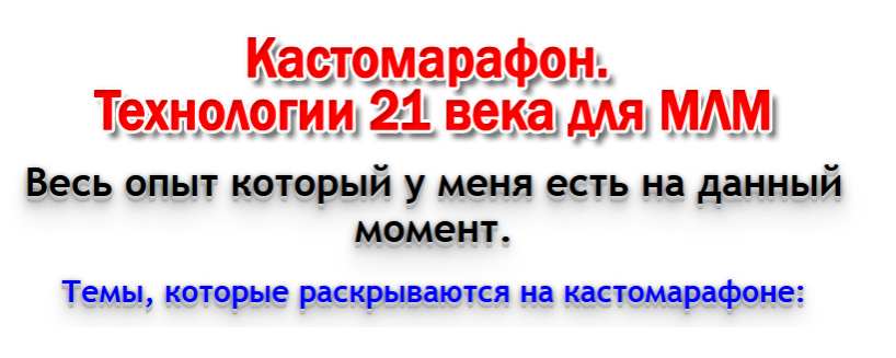 Технологии 21 века для МЛМ  [Артём Нестеренко]