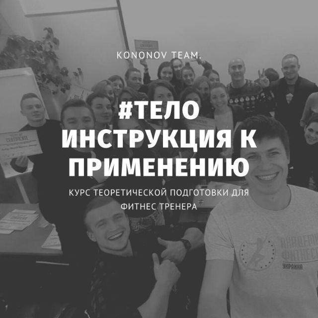 Тело  Инструкция к Применению [Алексей Кононов]