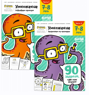 Тетради Реши-пиши. Умножение, 7-8 лет [Банда Умников]