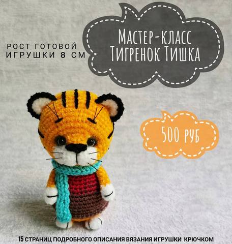 Тигренок Тишка [Юнна Каломыйцева]