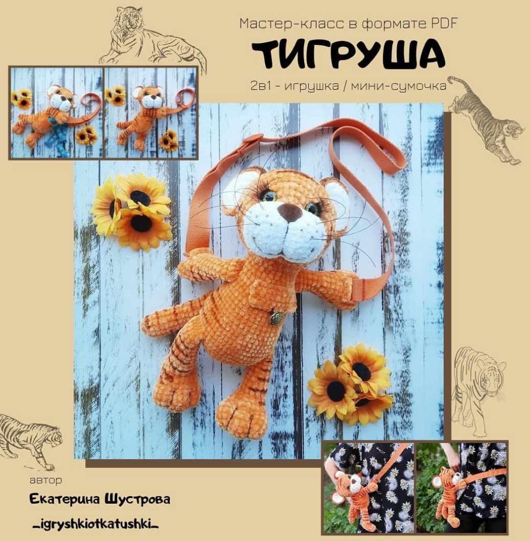 Тигруша [Екатерина Шустрова]