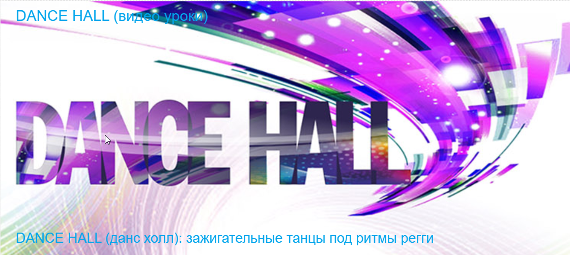 [Timestudy] DANCE HALL [данс холл]: зажигательные танцы под ритмы регги [Ксения Баркова]