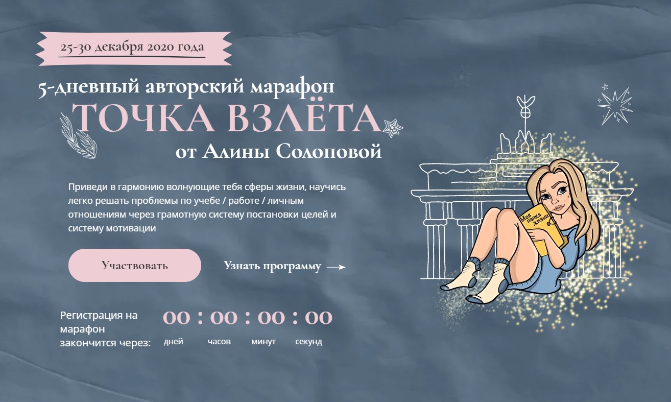 Точка взлёта [Алина Солопова]