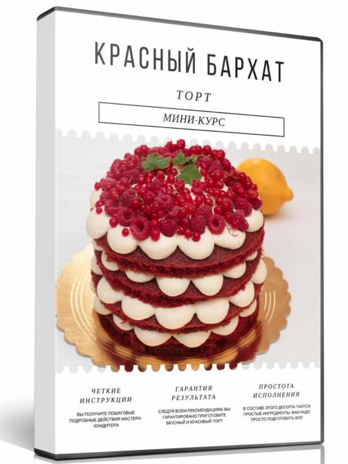 Торт Красный бархат [Ирина Огурченок]