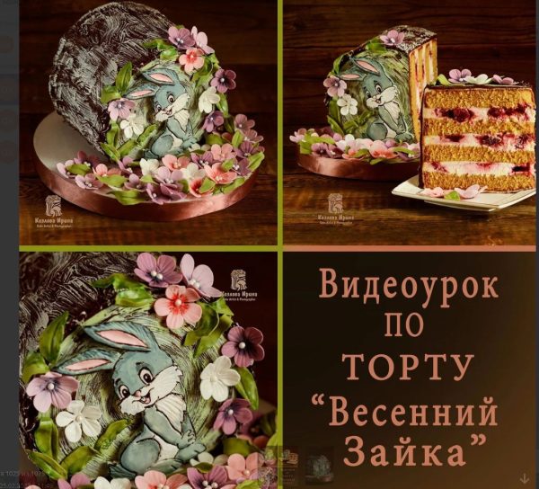 Торт Весенний зайка [Ирина Козлова]