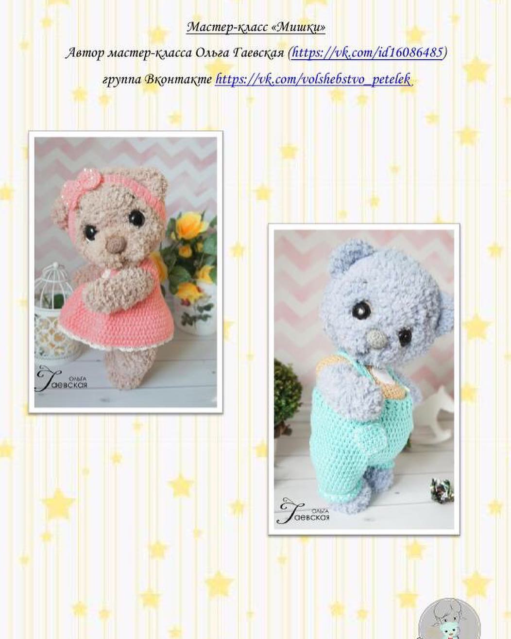 [toys_by_volshebstvo_petelek] Мишки [Ольга Гаевская]