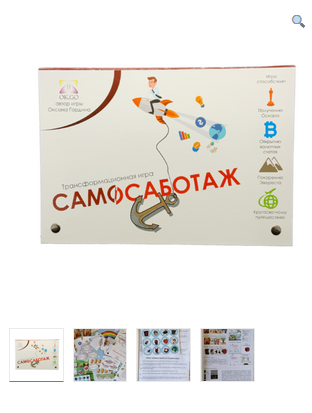 Трансформационная игра Самосаботаж [Оксана Гордина]