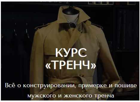Тренч [Дмитрий Зорин]