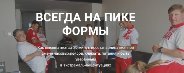 Тренинг  Всегда на пике формы  Метод Ключ [Хасай Алиев]