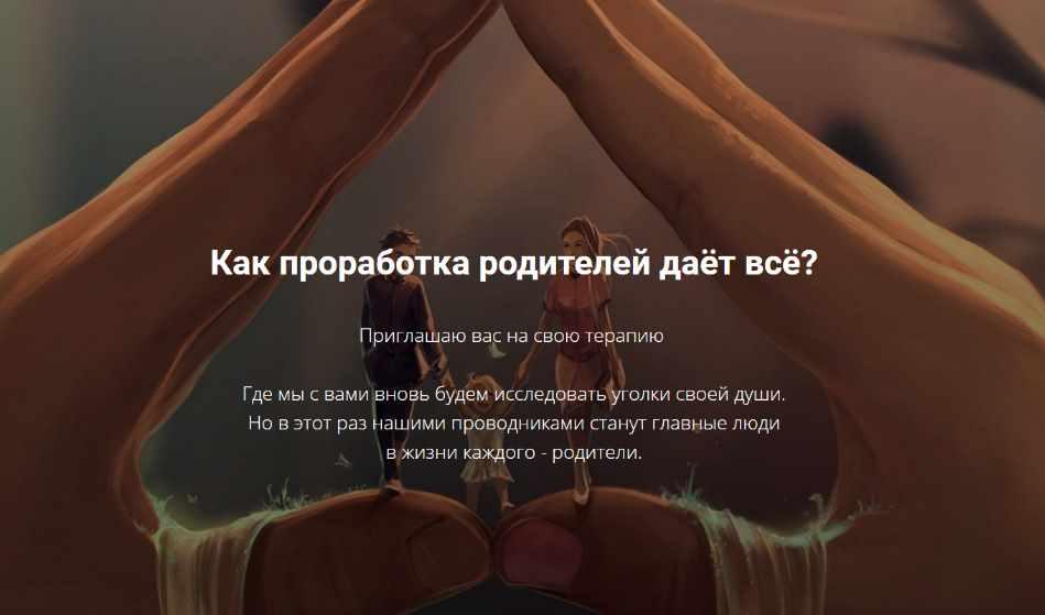 [Тренинговый Центр Зины Шамоян]  Терапия мамы и папы [Зина Шамоян]