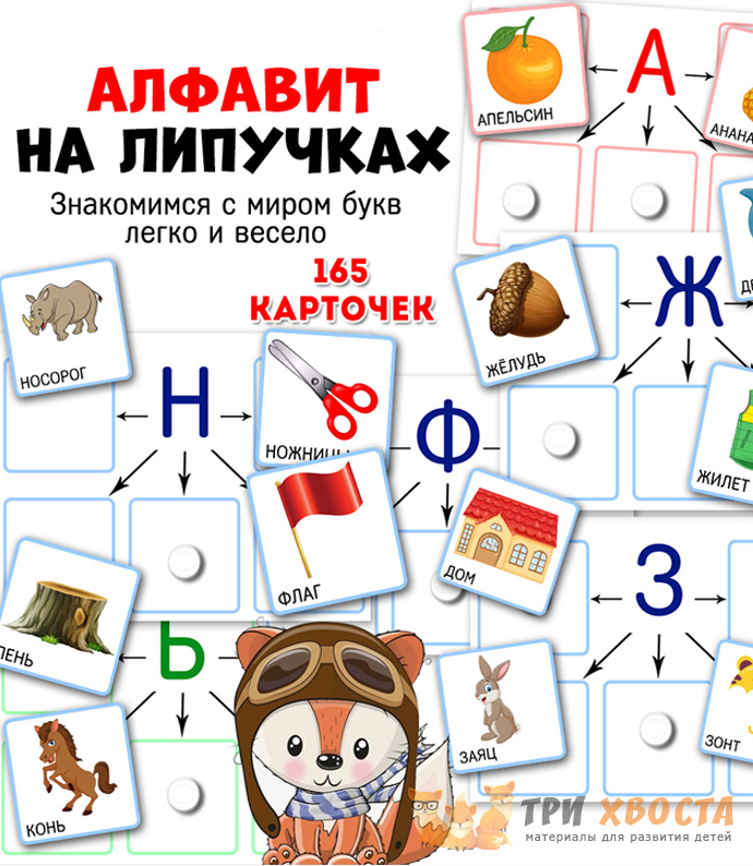 [Три хвоста] Алфавит. Часть 1. Гласные [Анна Мясникова]