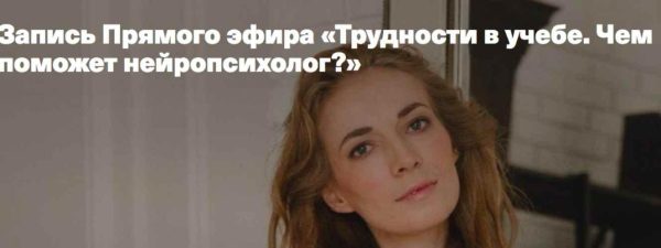 Трудности в учебе. Чем поможет нейропсихолог [Светлана Филатова]