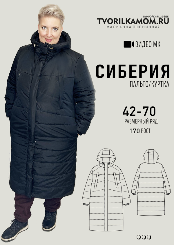 [tvorilkamom] Пальто/куртка Сиберия. Размер 42-70 [Марианна Пшеничная]
