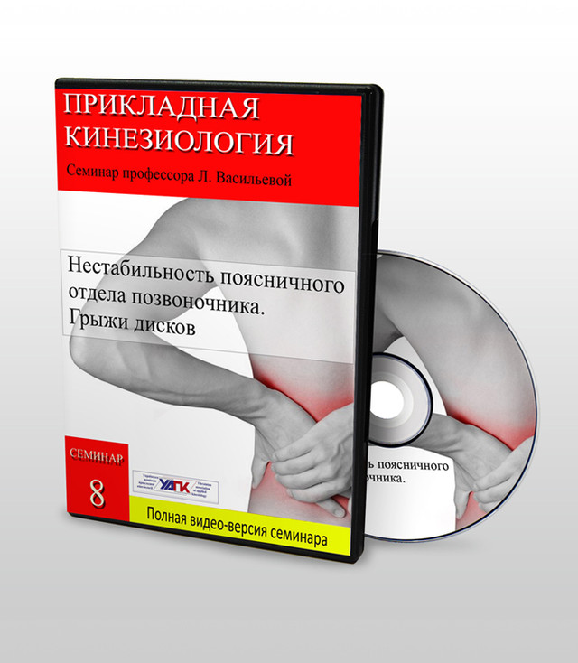 [УАПК] Профессиональная прикладная кинезиология. Семинар №8.1 [Людмила Васильева, Олег Кузнецов]