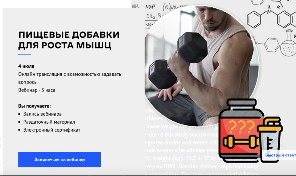 [Ученый Фитнес]  Пищевые добавки для роста мышц [Александр Мирошников]
