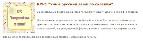 Учим русский язык по сказкам [Библиотека Мини-сказок]