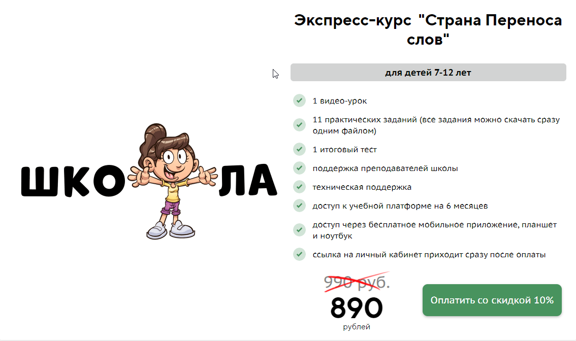 [Учишка] Страна Переноса слов. Для детей 7-12 лет [Елена Корнилаева]