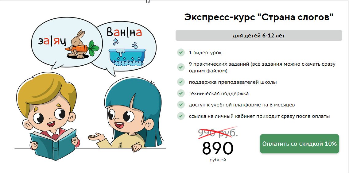 [Учишка]  Страна слогов. Для детей 6-12 лет [Елена Корнилаева]