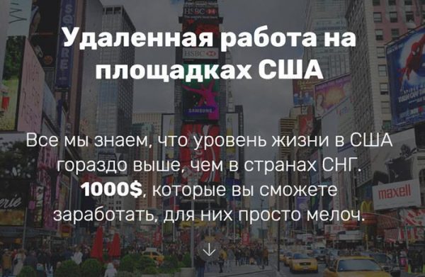 Удаленная работа на площадках США [Олег Османов]