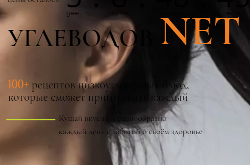 Углеводов net [Наталья Васькова] @vlast.na