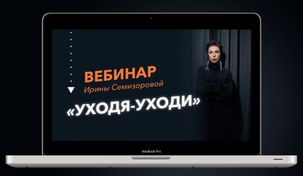 Уходя-Уходи. Почему сепарация от родителей необходима и от кого этот процесс зависит [Ирина Семизорова]