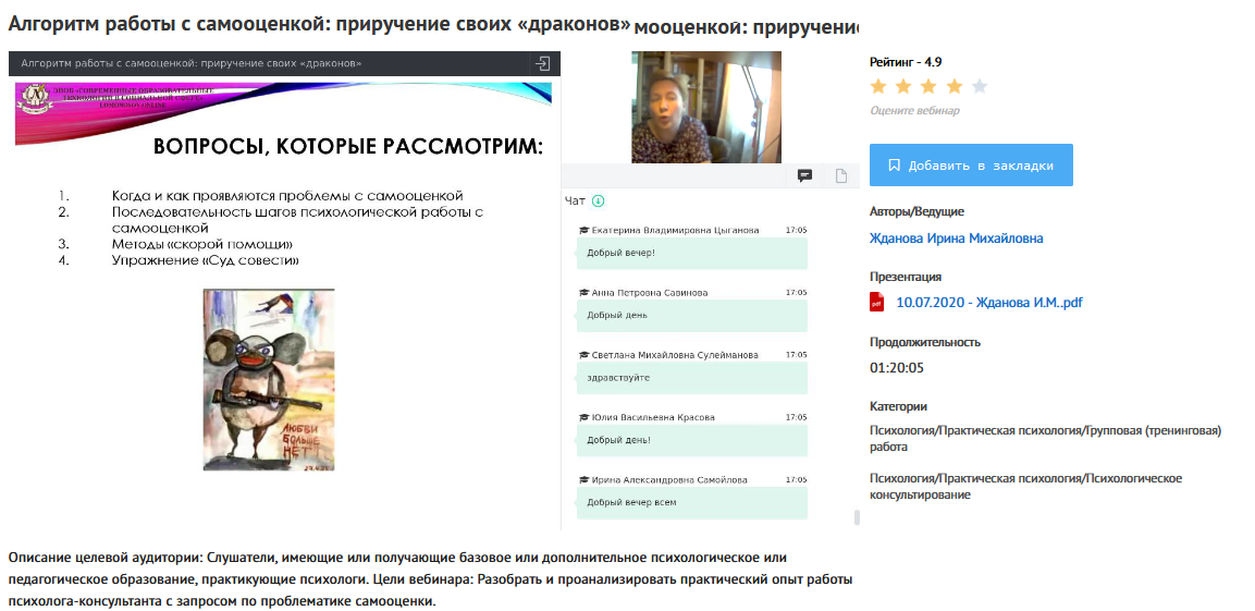 [УИПКиП] Вебинар Алгоритм работы с самооценкой: приручение своих драконов [Ирина Жданова]