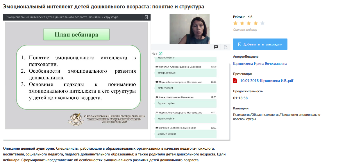 [УИПКиП] Вебинары Эмоциональный интеллект детей дошкольного возраста [Ирина Щекотихина]