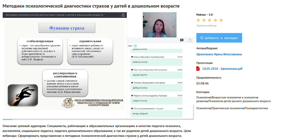 [УИПКиП] Вебинары Коррекция страхов у детей дошкольного возраста [Ирина Щекотихина]