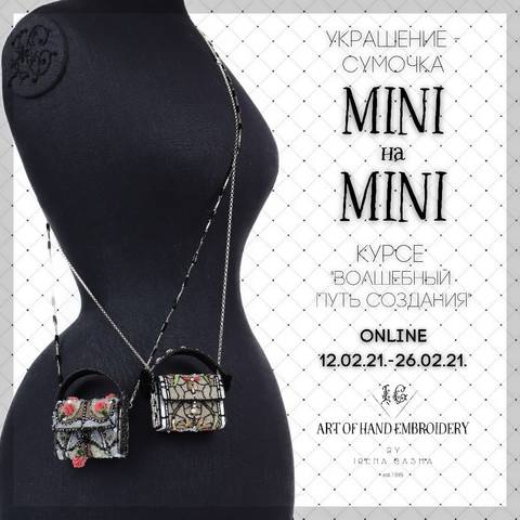 Украшение-сумочка Mini на Mini [Ирена Гаша]