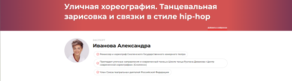 Уличная хореография. Танцевальная зарисовка и связки в стиле hip-hop [Александра Иванова]