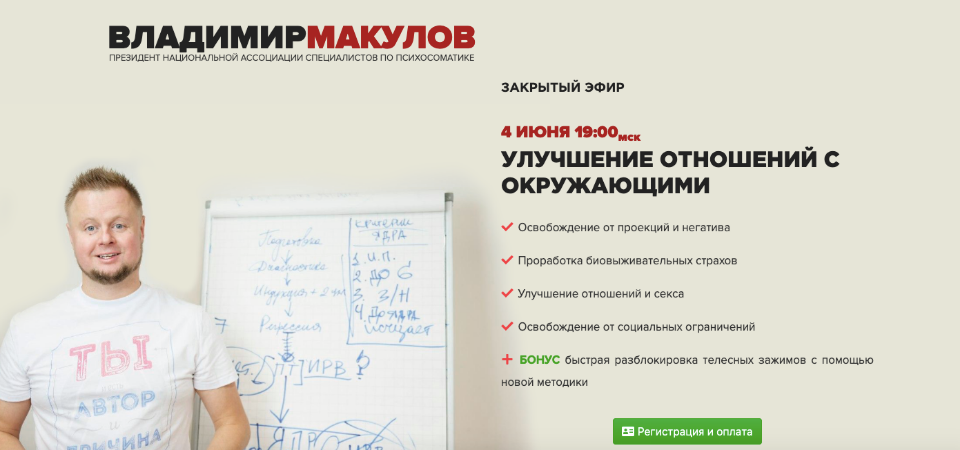 Улучшение отношений с окружающими [Владимир Макулов]