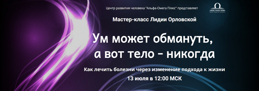 Ум может обмануть [Лидия Орловская]